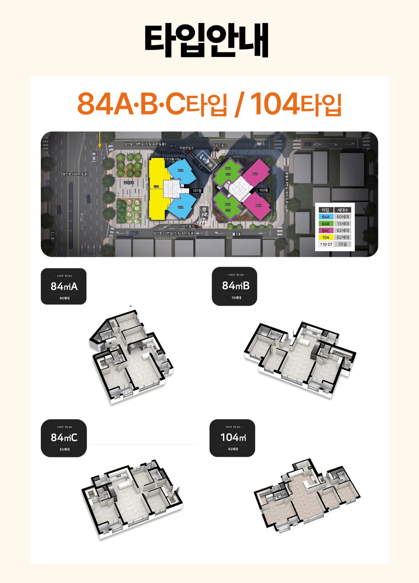 라티에르 673 타입 안내 – 84A·B·C 타입 / 104 타입